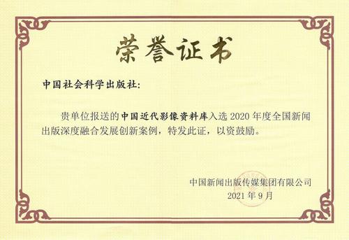 影像库-2020年度全国新闻出版深度融合发展创新案例