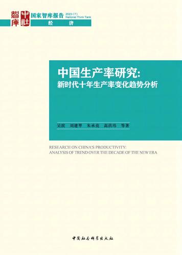 中国生产率研究：新时代十年生产率变化趋势分析